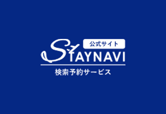 STAYNAVIに登録し宿泊と交通の予約を紐づける。